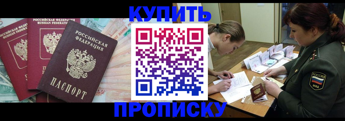 прописка для кредита в Краснокаменске
